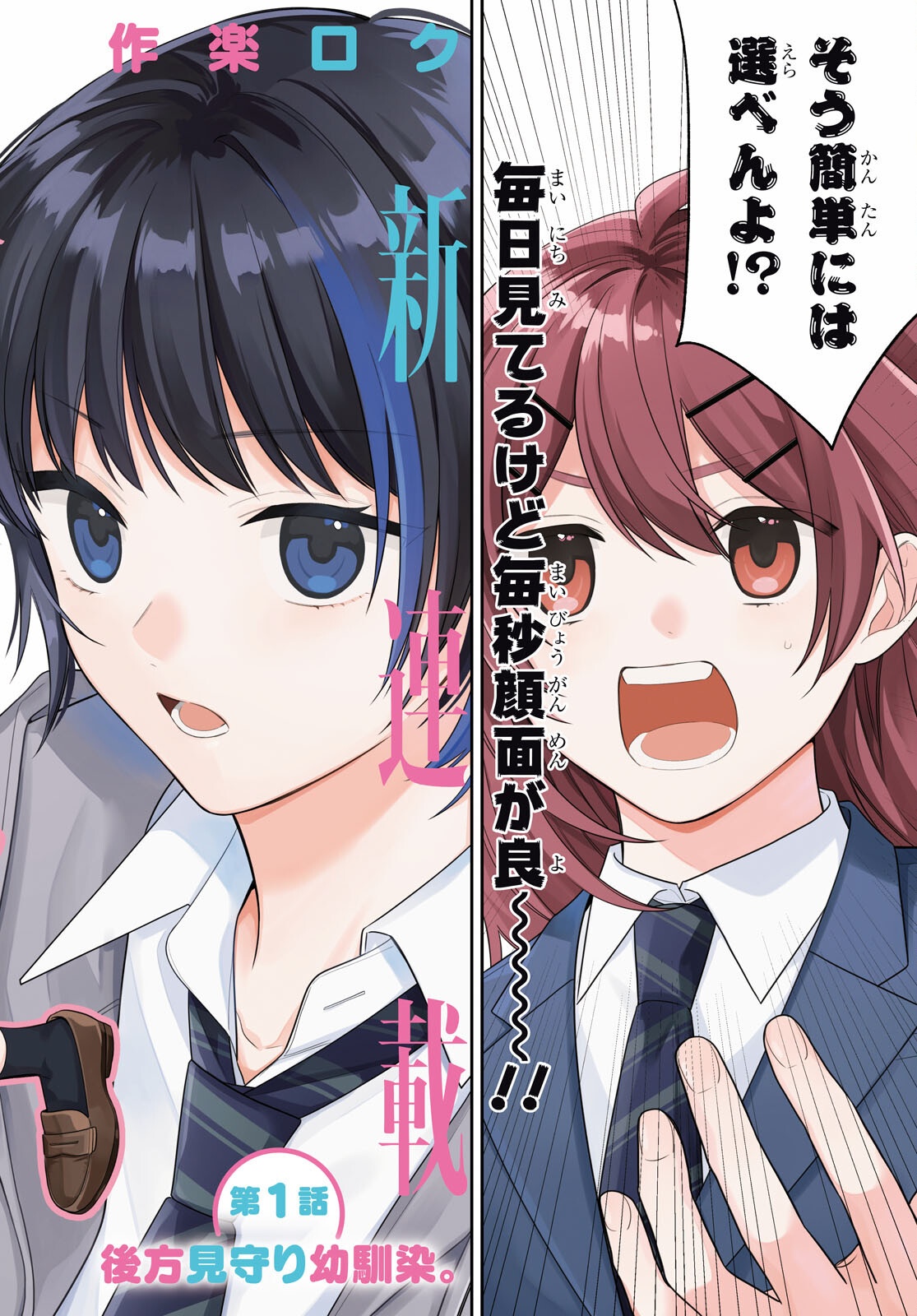 Osananajimi wo Shiawase ni suru made Shinenai!! Chapter 1 2ページ