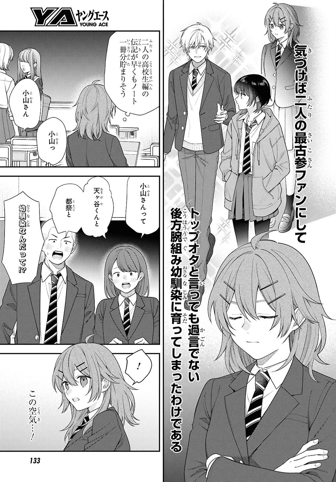 Osananajimi wo Shiawase ni suru made Shinenai!! Chapter 1 11ページ