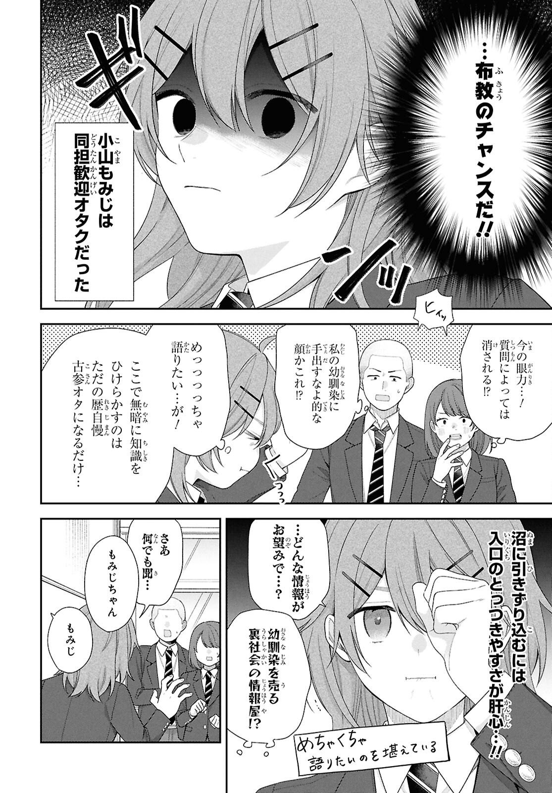 Osananajimi wo Shiawase ni suru made Shinenai!! Chapter 1 12ページ