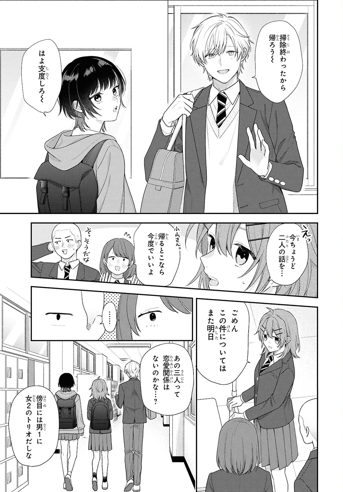 Osananajimi wo Shiawase ni suru made Shinenai!! Chapter 1 13ページ