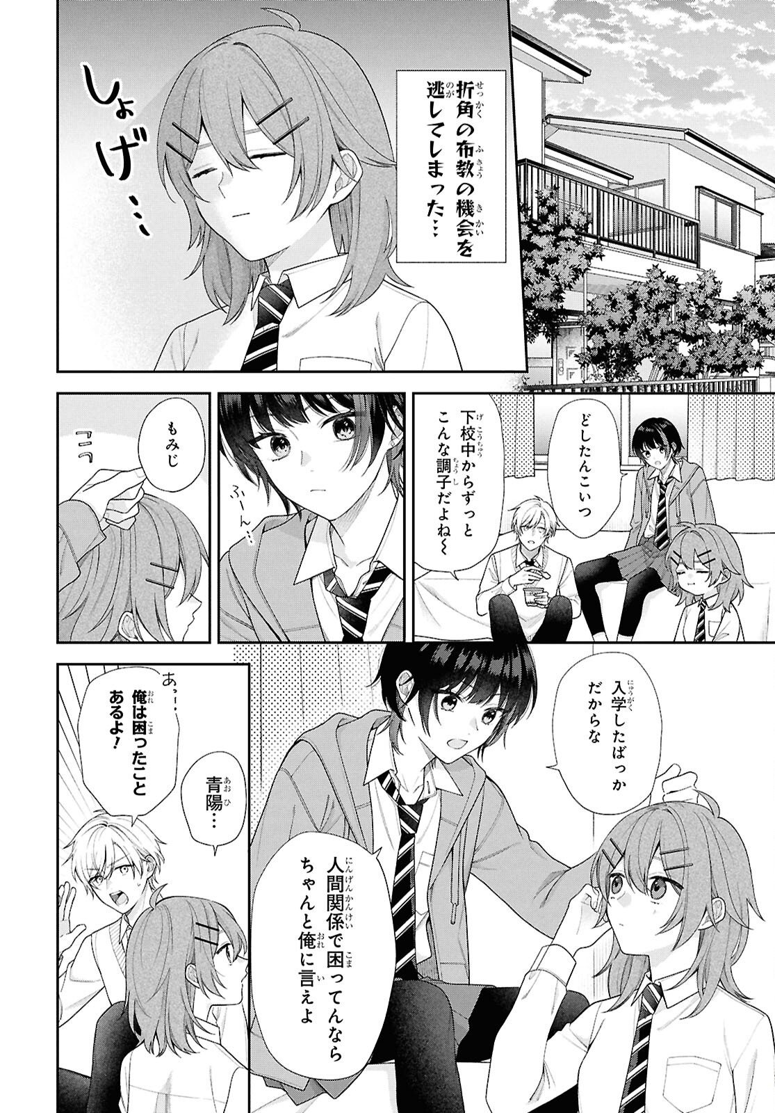 Osananajimi wo Shiawase ni suru made Shinenai!! Chapter 1 14ページ