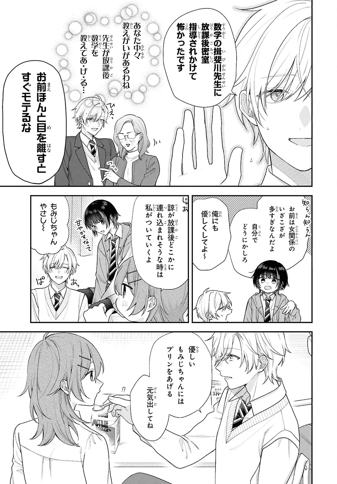 Osananajimi wo Shiawase ni suru made Shinenai!! Chapter 1 15ページ