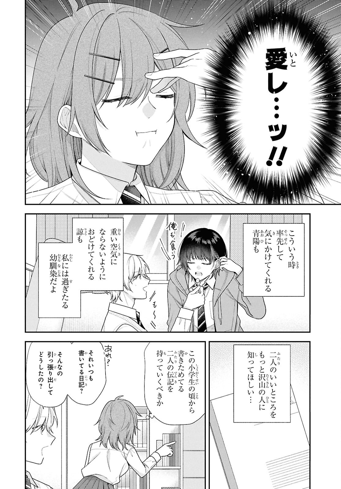 Osananajimi wo Shiawase ni suru made Shinenai!! Chapter 1 16ページ