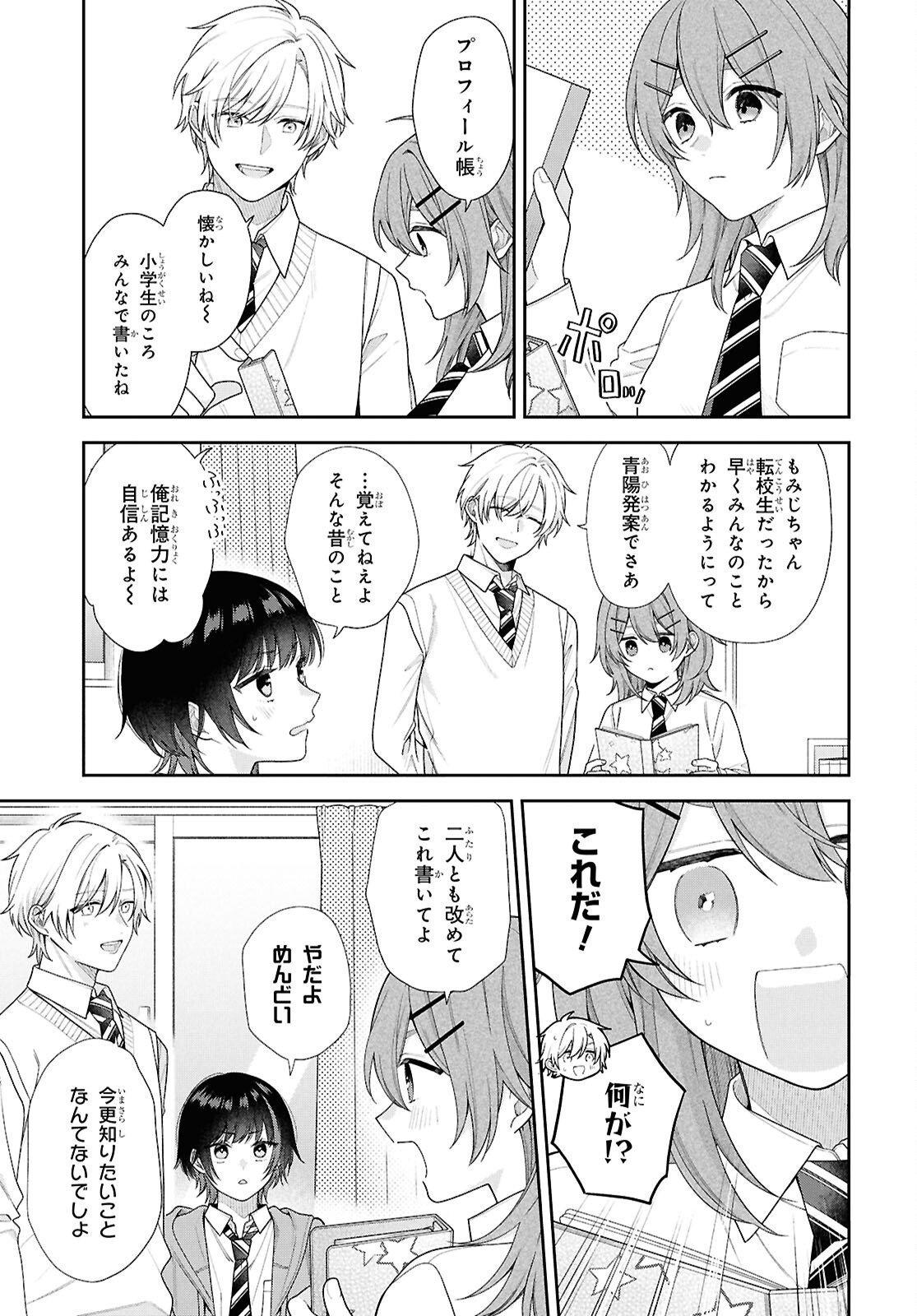 Osananajimi wo Shiawase ni suru made Shinenai!! Chapter 1 17ページ