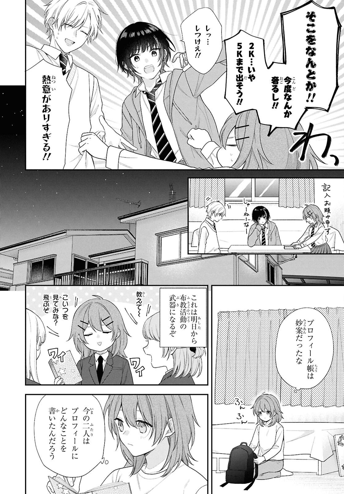 Osananajimi wo Shiawase ni suru made Shinenai!! Chapter 1 18ページ
