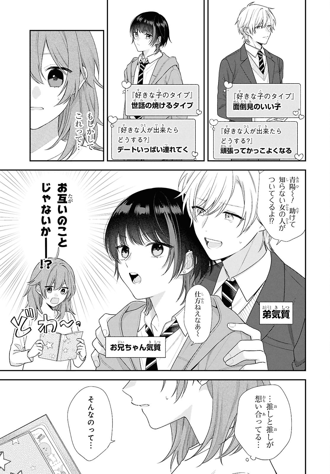 Osananajimi wo Shiawase ni suru made Shinenai!! Chapter 1 19ページ