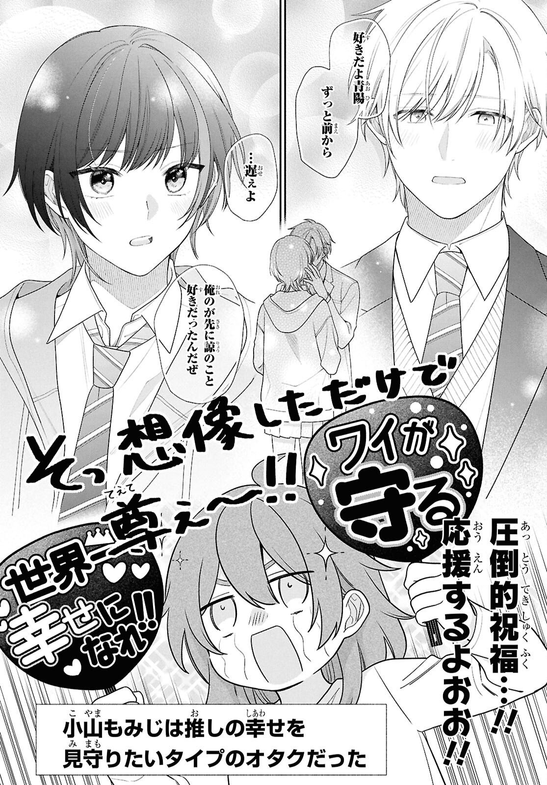 Osananajimi wo Shiawase ni suru made Shinenai!! Chapter 1 20ページ
