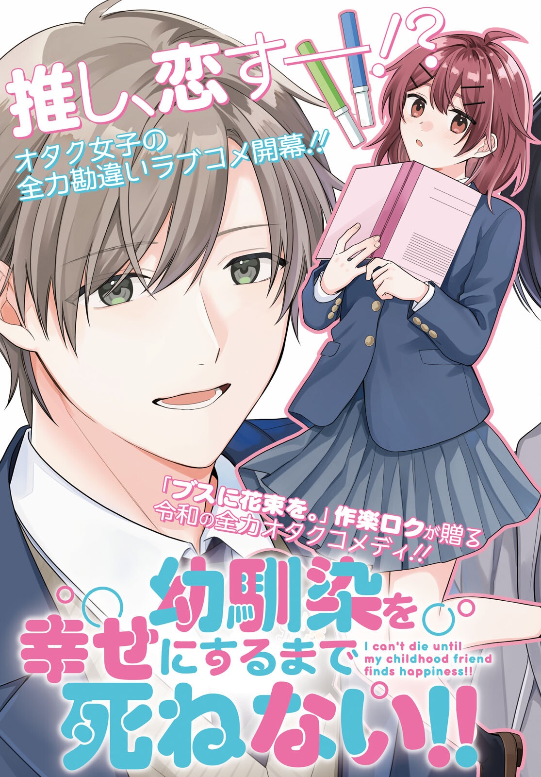 Osananajimi wo Shiawase ni suru made Shinenai!! Chapter 1 3ページ