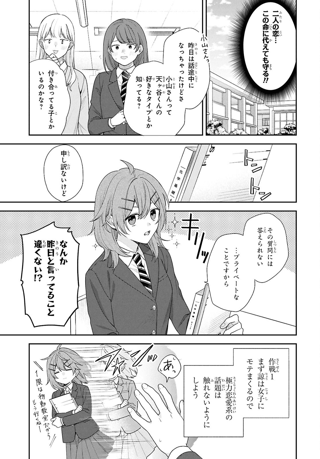 Osananajimi wo Shiawase ni suru made Shinenai!! Chapter 1 21ページ