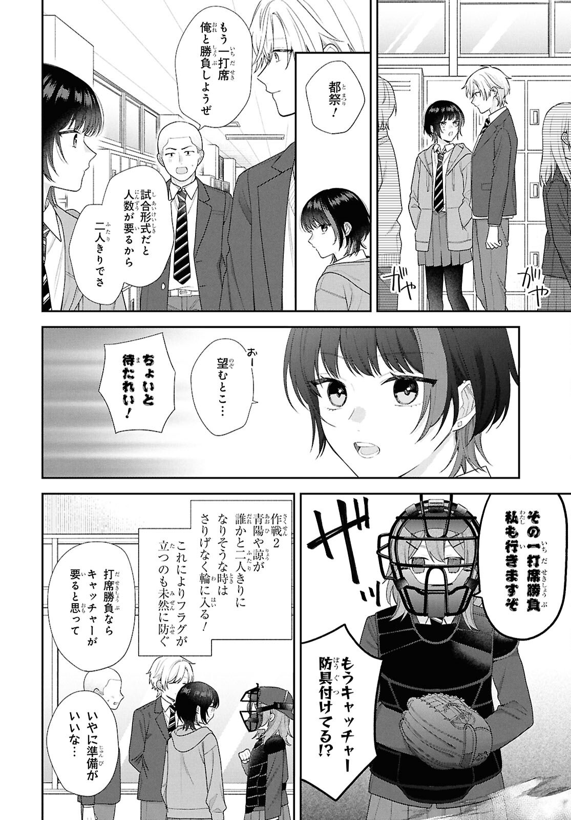 Osananajimi wo Shiawase ni suru made Shinenai!! Chapter 1 22ページ
