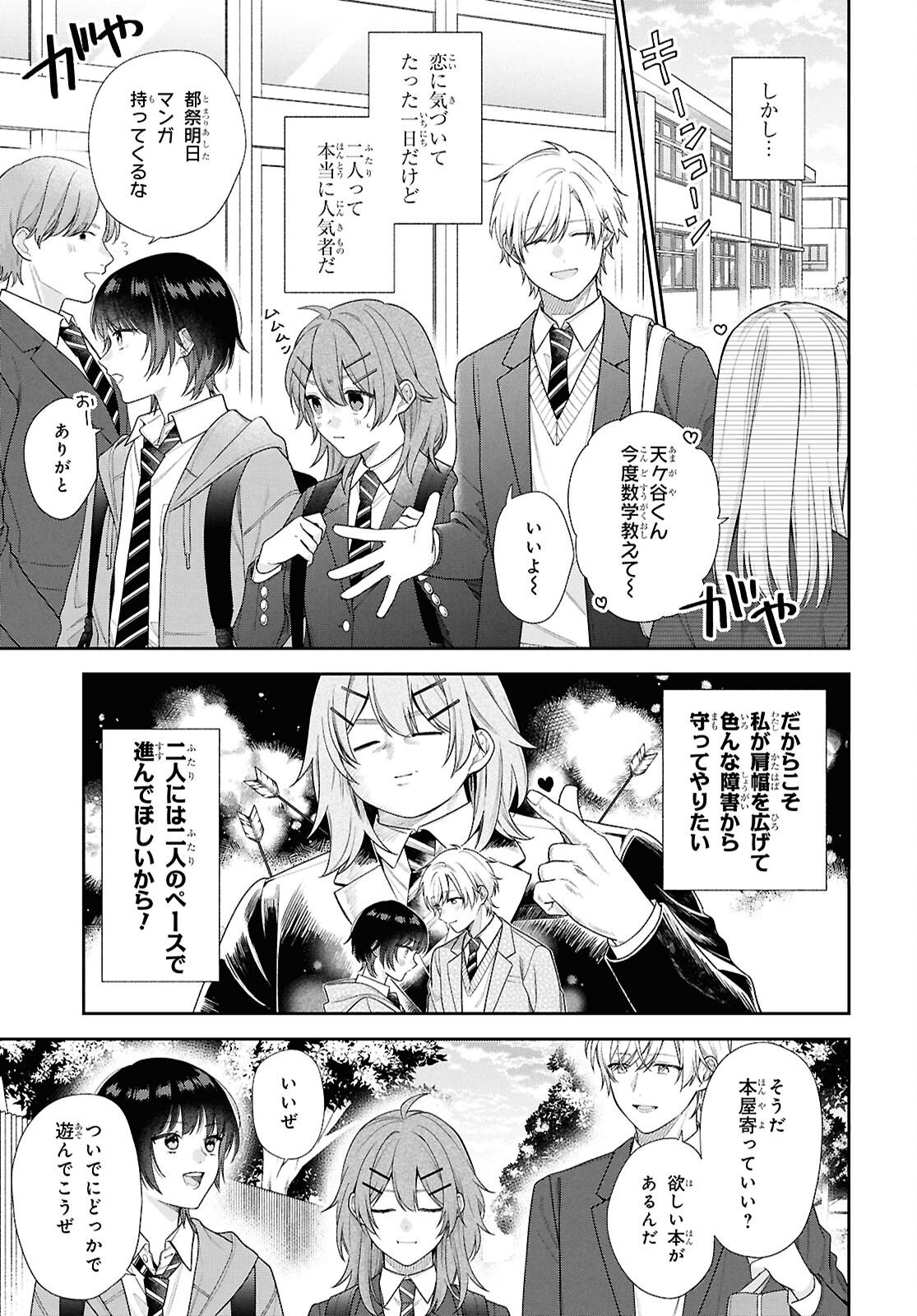 Osananajimi wo Shiawase ni suru made Shinenai!! Chapter 1 23ページ
