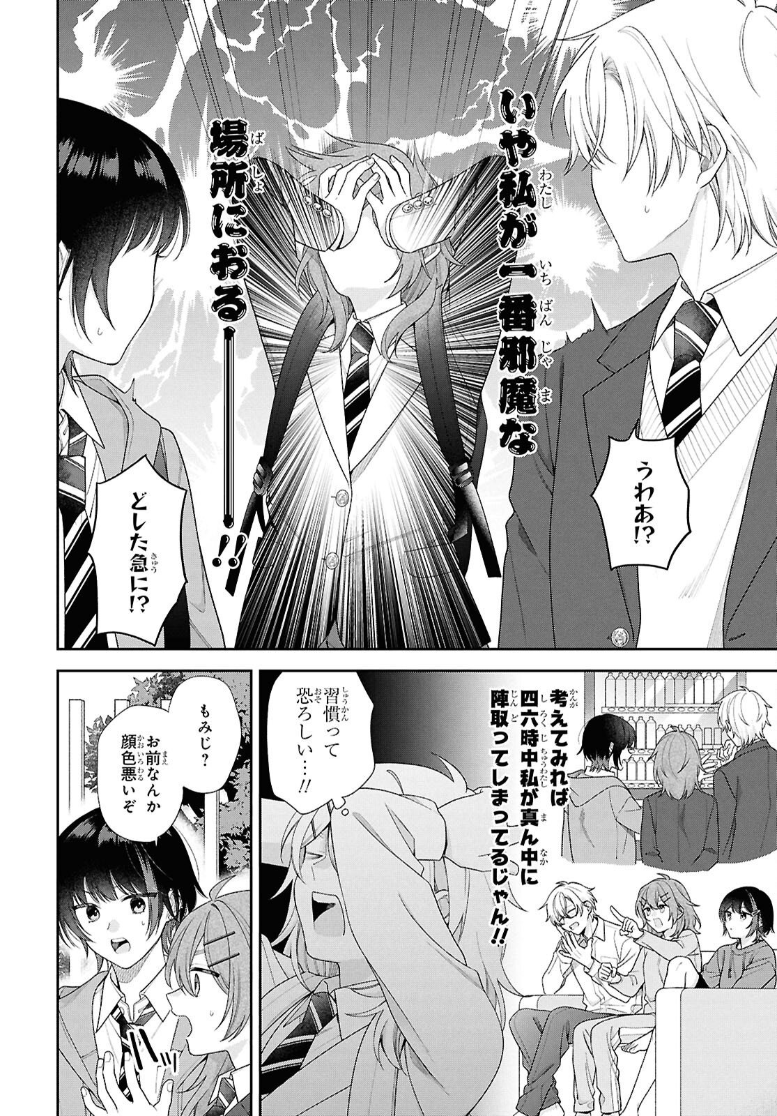 Osananajimi wo Shiawase ni suru made Shinenai!! Chapter 1 24ページ