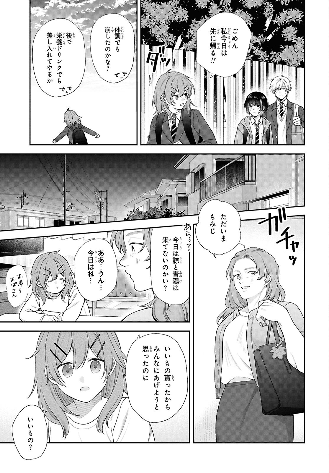 Osananajimi wo Shiawase ni suru made Shinenai!! Chapter 1 25ページ