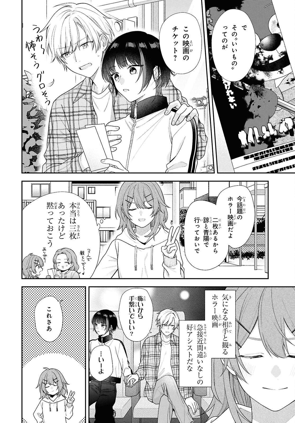 Osananajimi wo Shiawase ni suru made Shinenai!! Chapter 1 26ページ