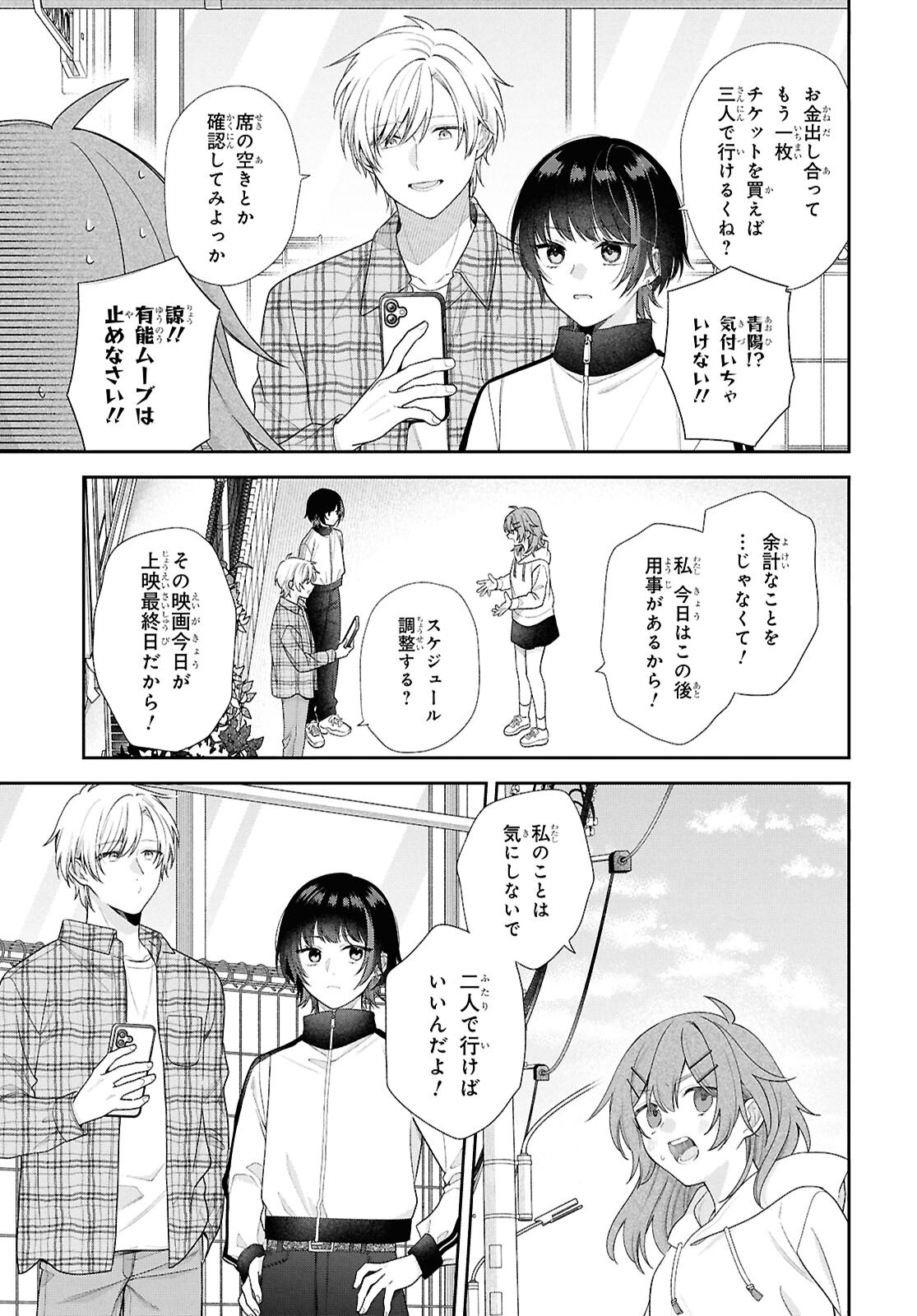 Osananajimi wo Shiawase ni suru made Shinenai!! Chapter 1 27ページ