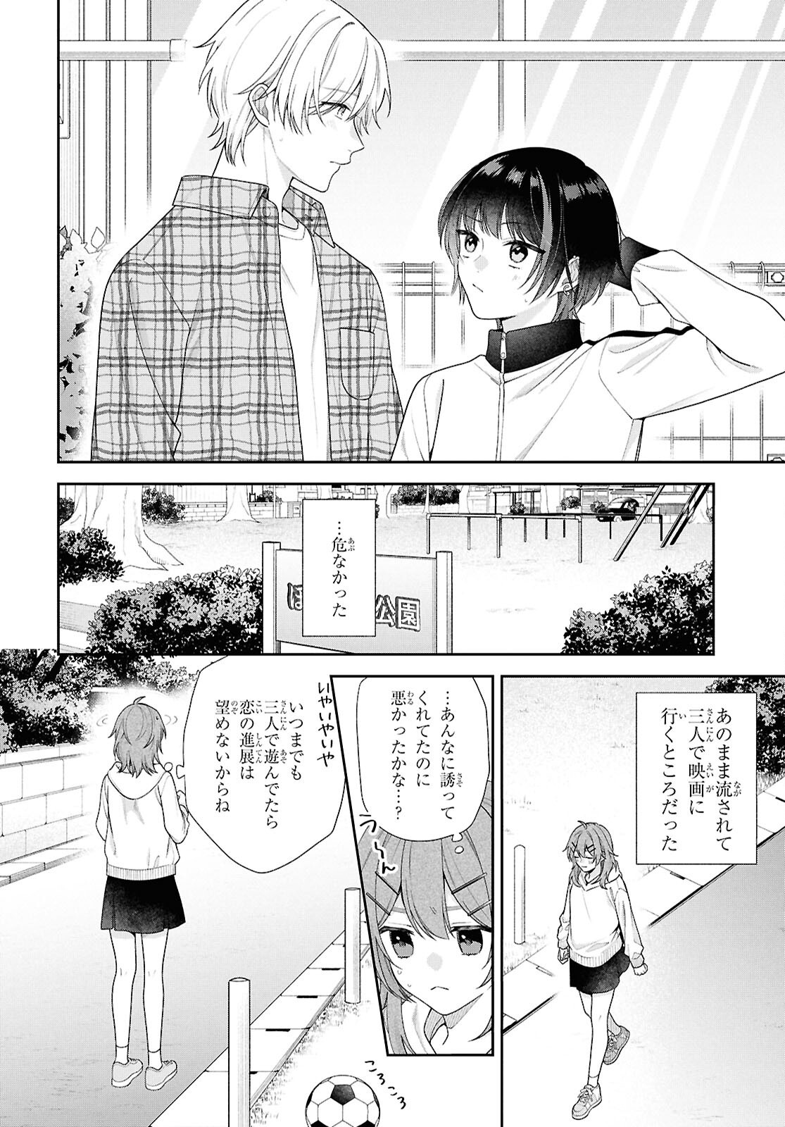 Osananajimi wo Shiawase ni suru made Shinenai!! Chapter 1 28ページ