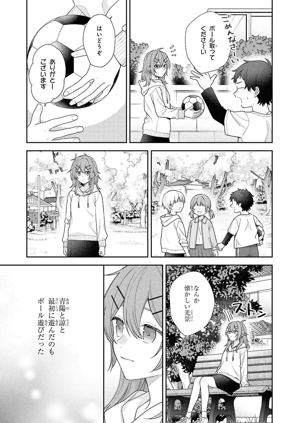 Osananajimi wo Shiawase ni suru made Shinenai!! Chapter 1 29ページ