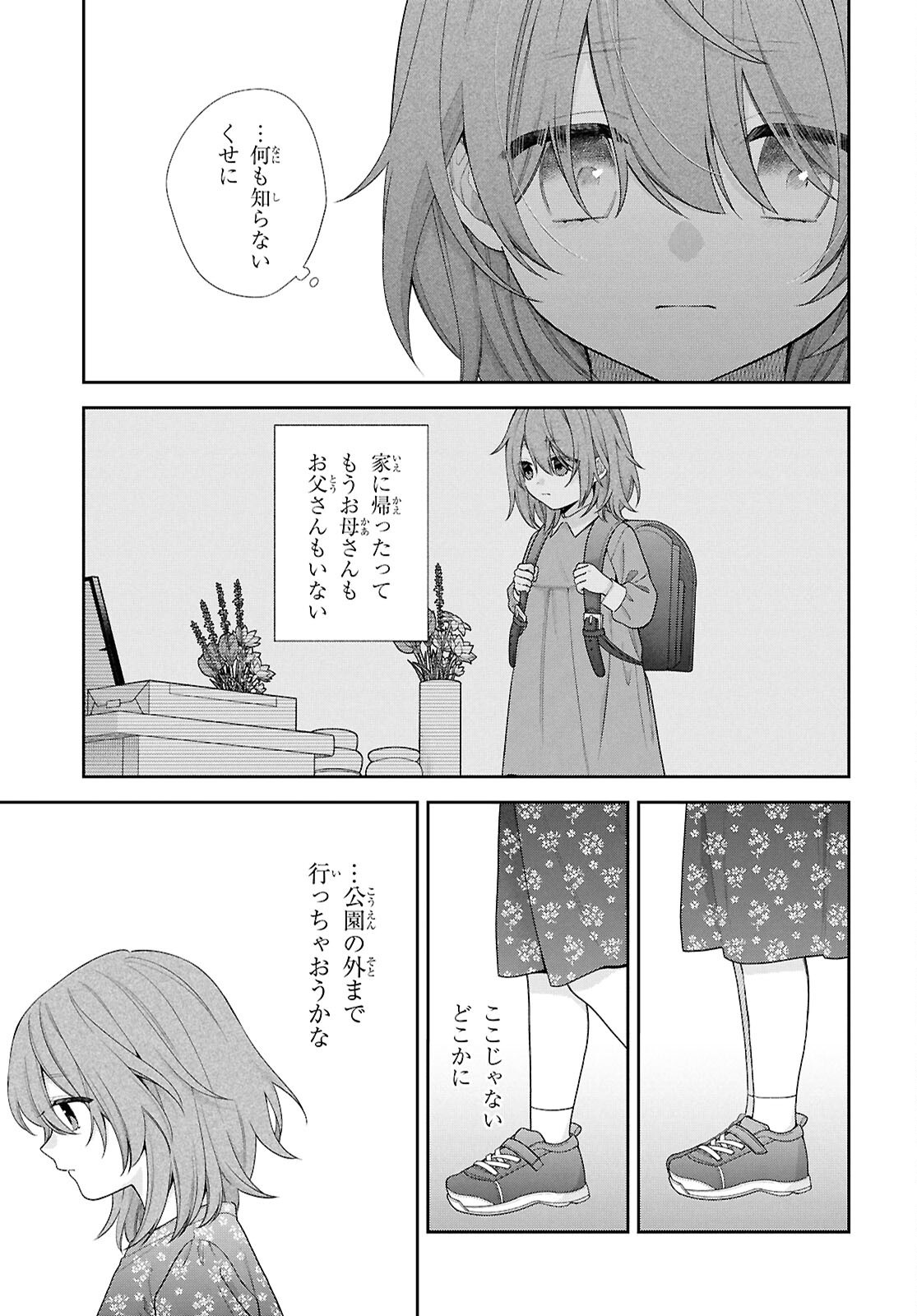 Osananajimi wo Shiawase ni suru made Shinenai!! Chapter 1 31ページ