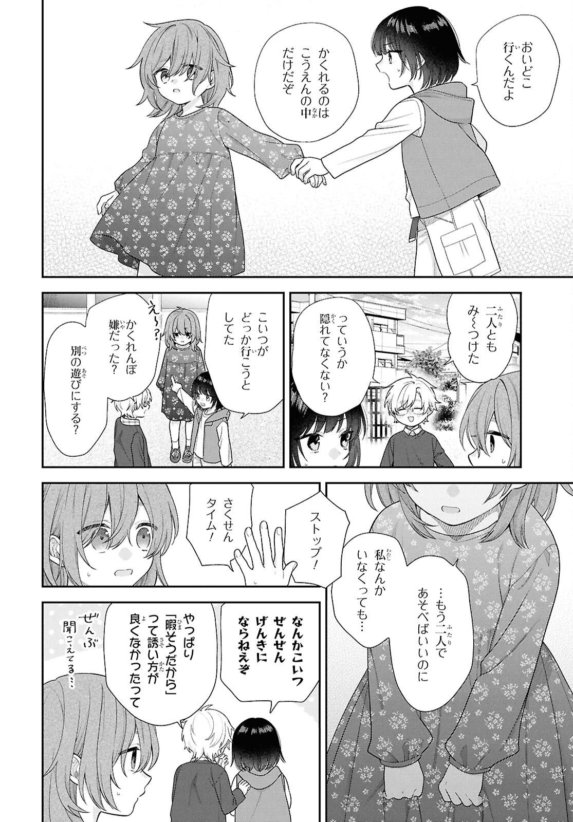 Osananajimi wo Shiawase ni suru made Shinenai!! Chapter 1 32ページ