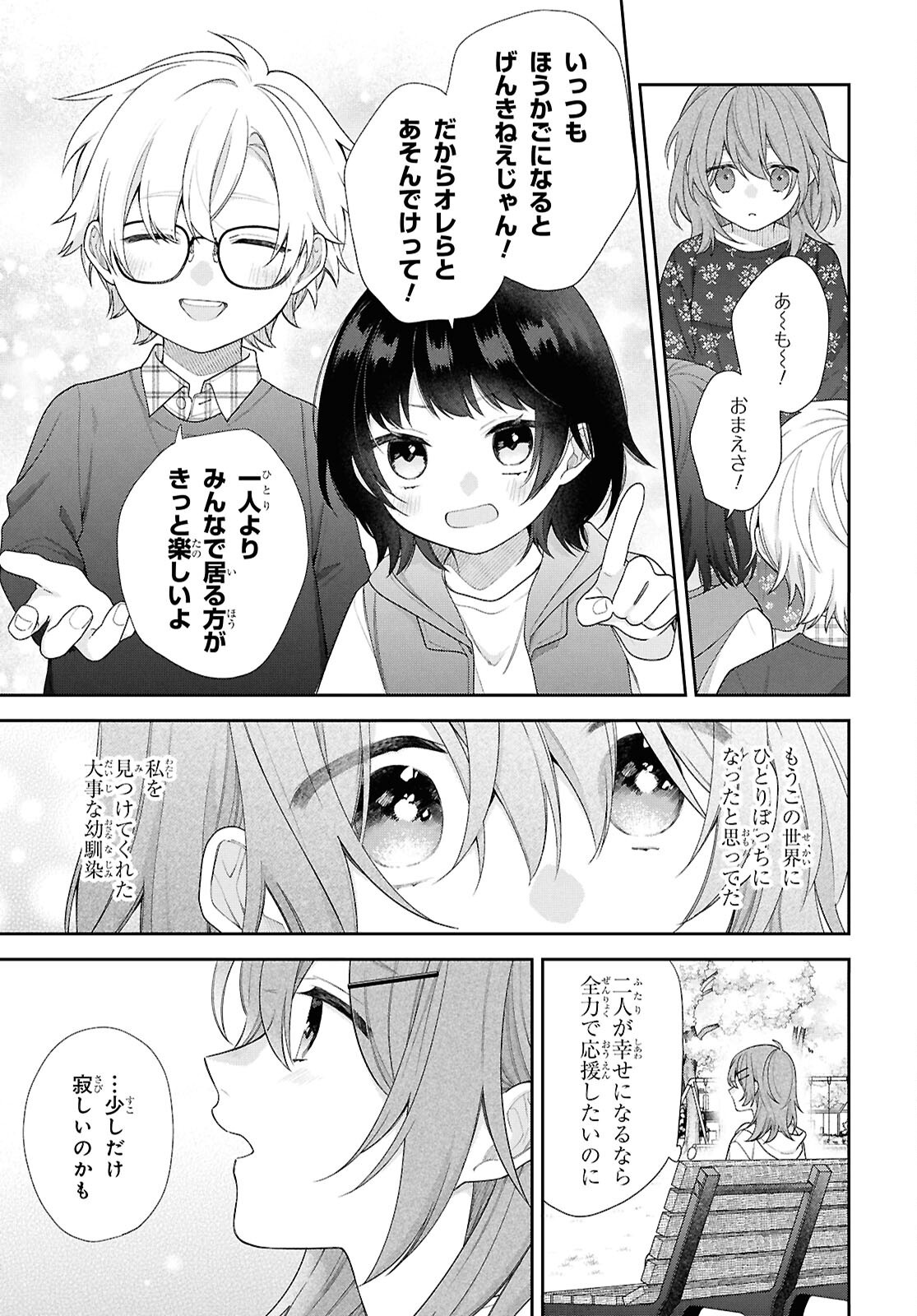 Osananajimi wo Shiawase ni suru made Shinenai!! Chapter 1 33ページ