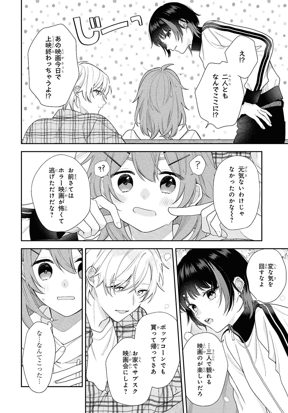 Osananajimi wo Shiawase ni suru made Shinenai!! Chapter 1 36ページ