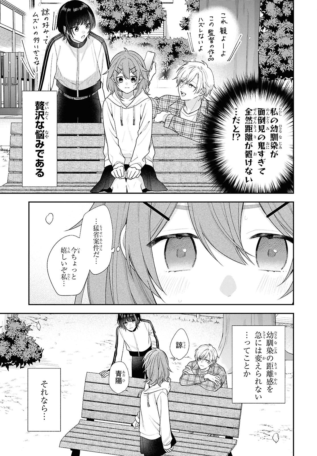 Osananajimi wo Shiawase ni suru made Shinenai!! Chapter 1 37ページ