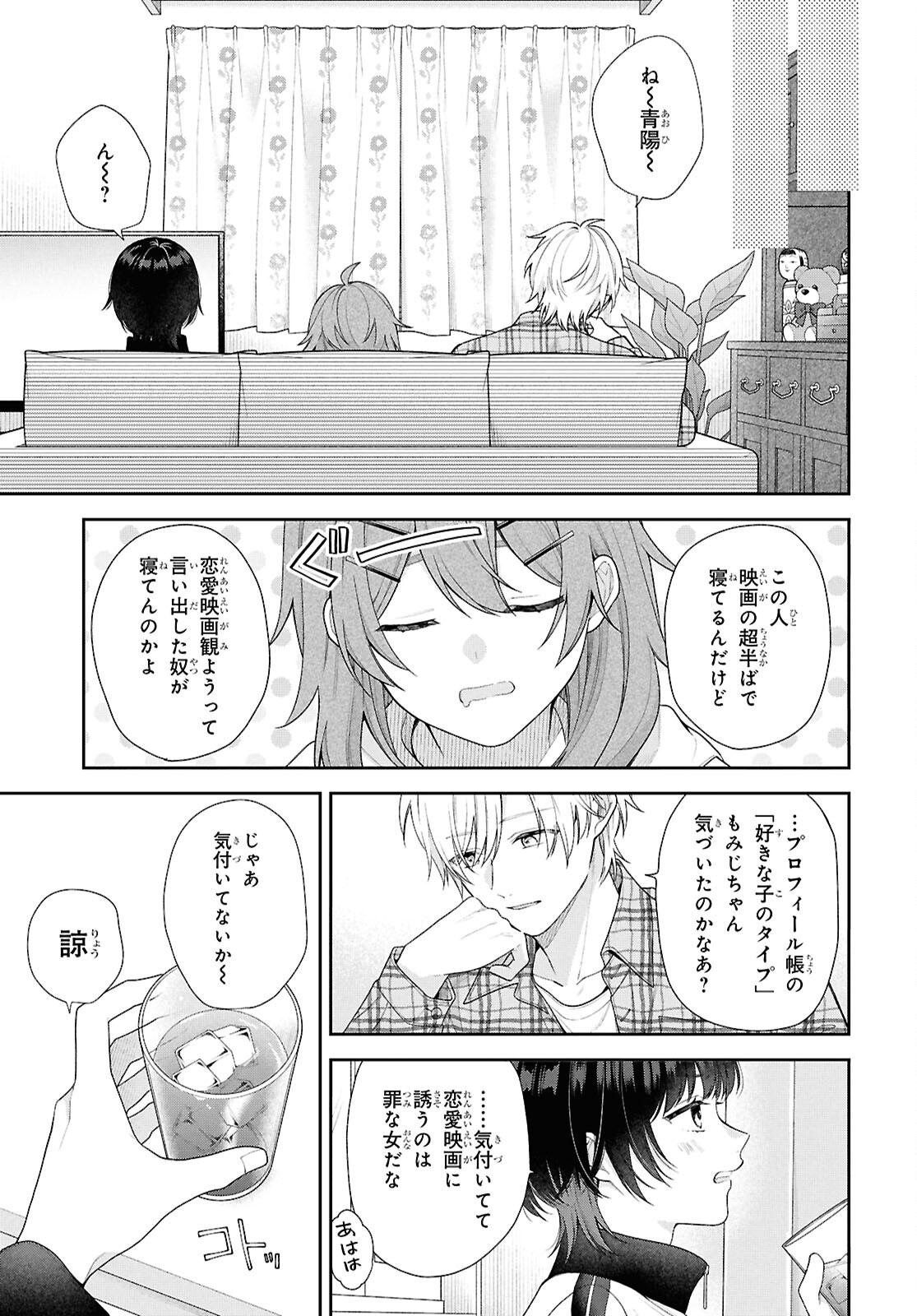 Osananajimi wo Shiawase ni suru made Shinenai!! Chapter 1 39ページ