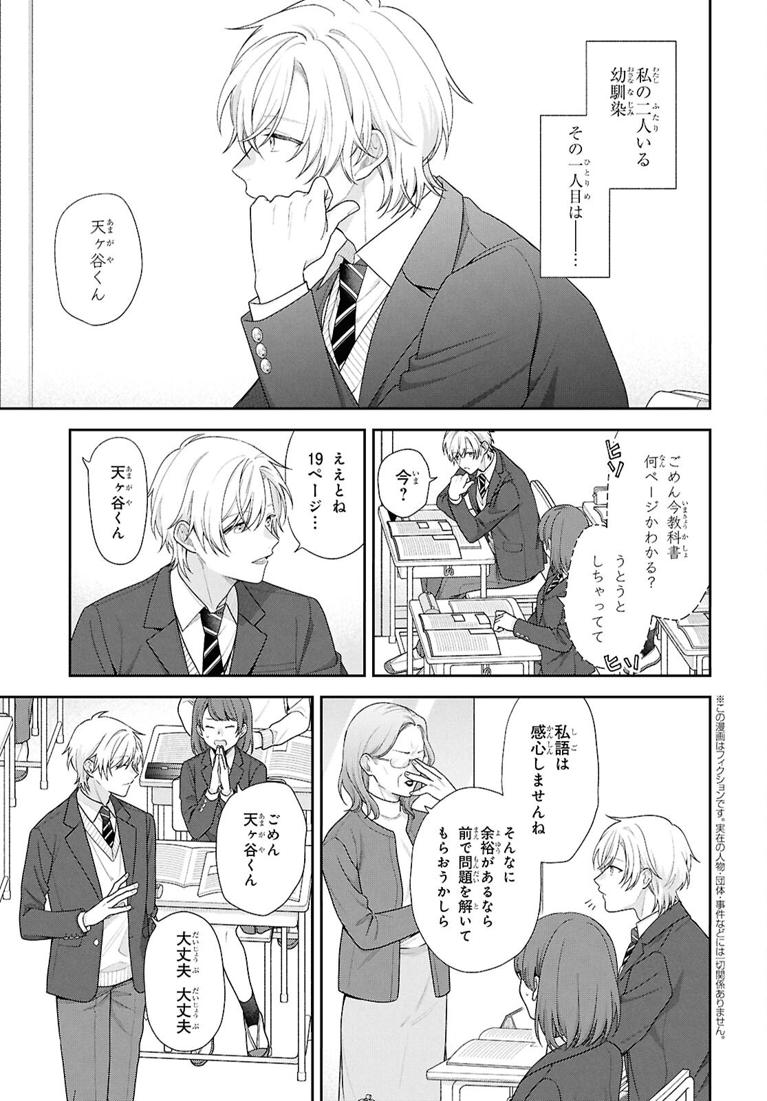 Osananajimi wo Shiawase ni suru made Shinenai!! Chapter 1 5ページ