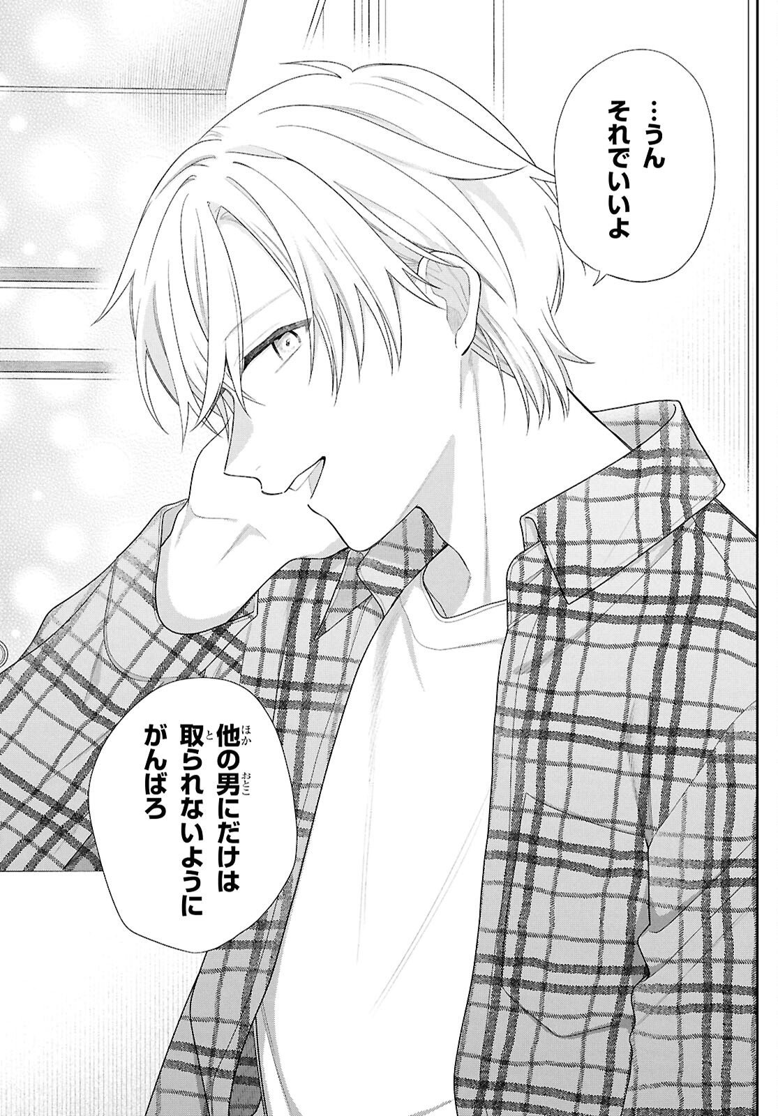 Osananajimi wo Shiawase ni suru made Shinenai!! Chapter 1 41ページ