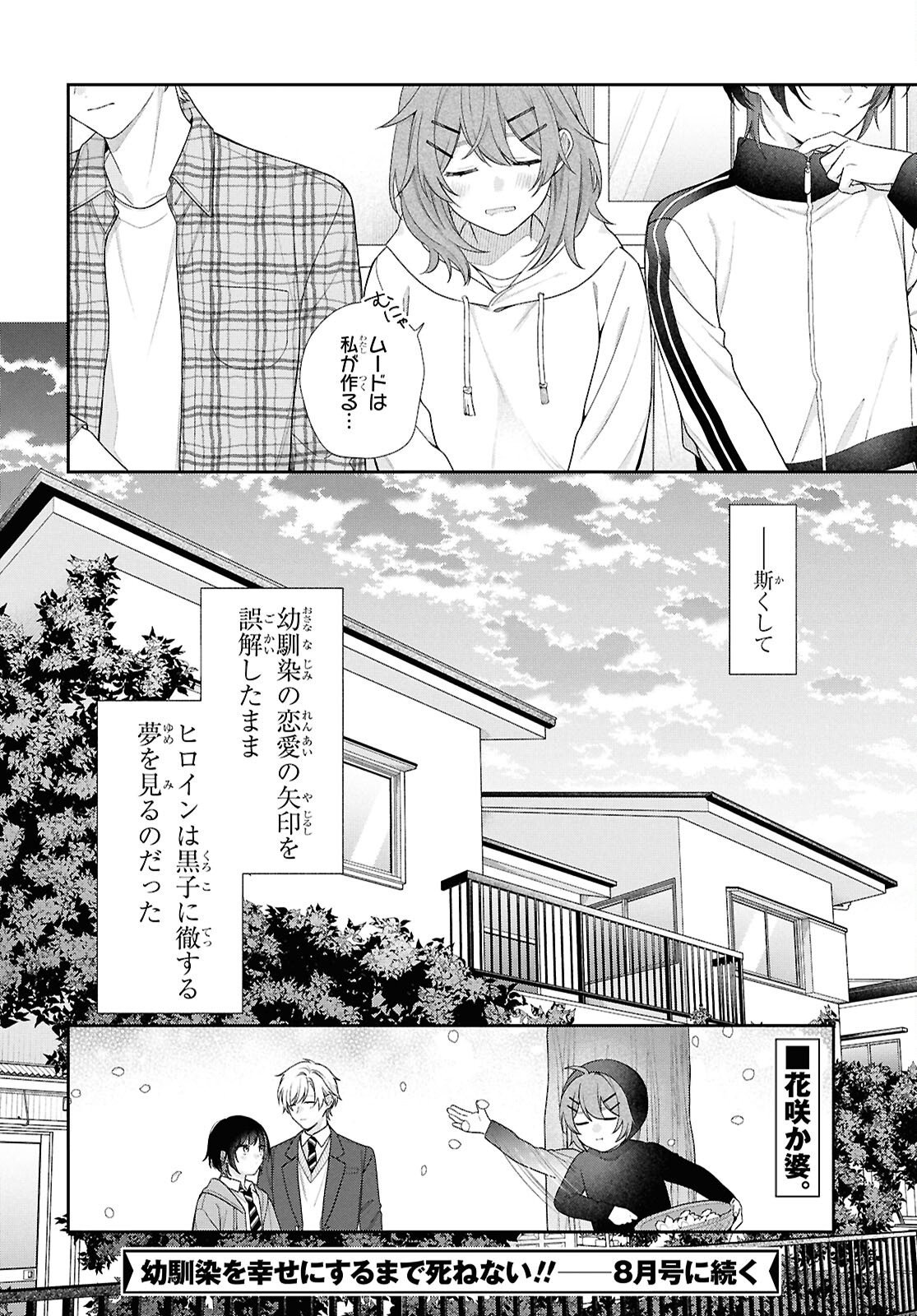Osananajimi wo Shiawase ni suru made Shinenai!! Chapter 1 42ページ