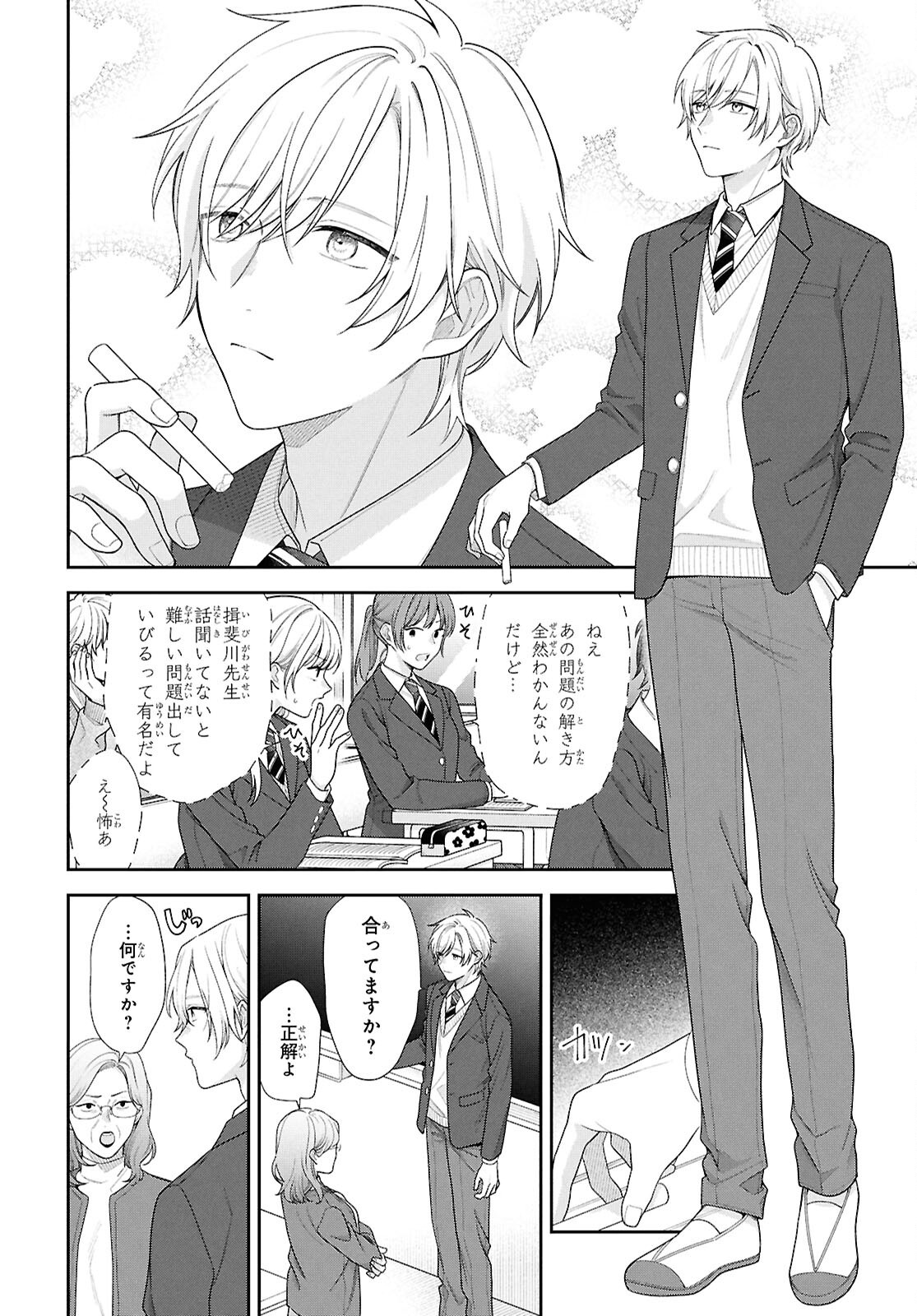 Osananajimi wo Shiawase ni suru made Shinenai!! Chapter 1 6ページ