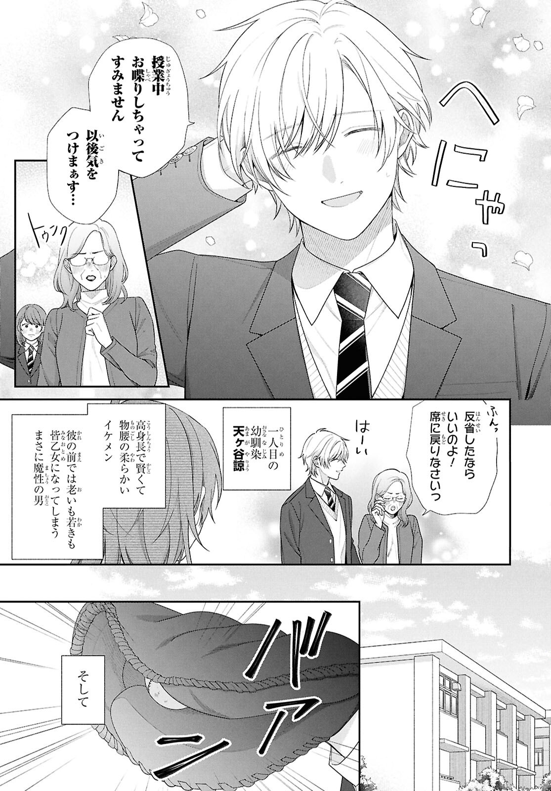 Osananajimi wo Shiawase ni suru made Shinenai!! Chapter 1 7ページ