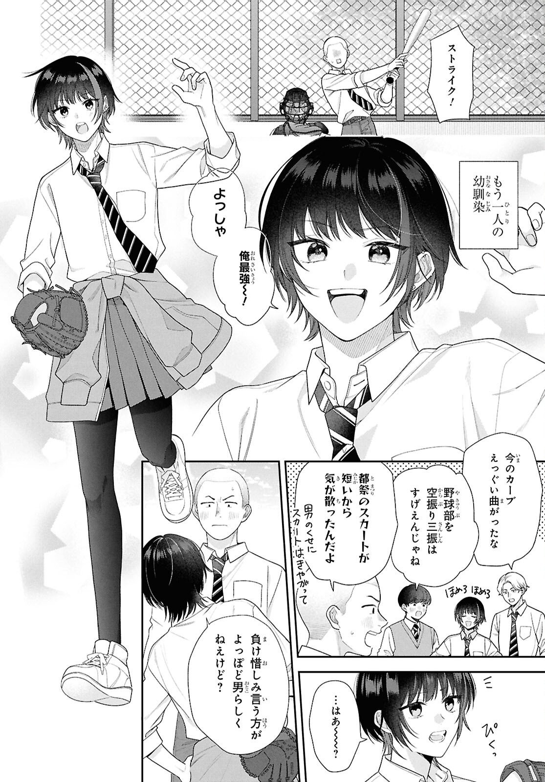 Osananajimi wo Shiawase ni suru made Shinenai!! Chapter 1 8ページ