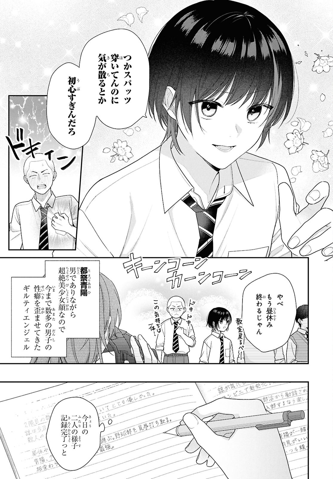 Osananajimi wo Shiawase ni suru made Shinenai!! Chapter 1 9ページ
