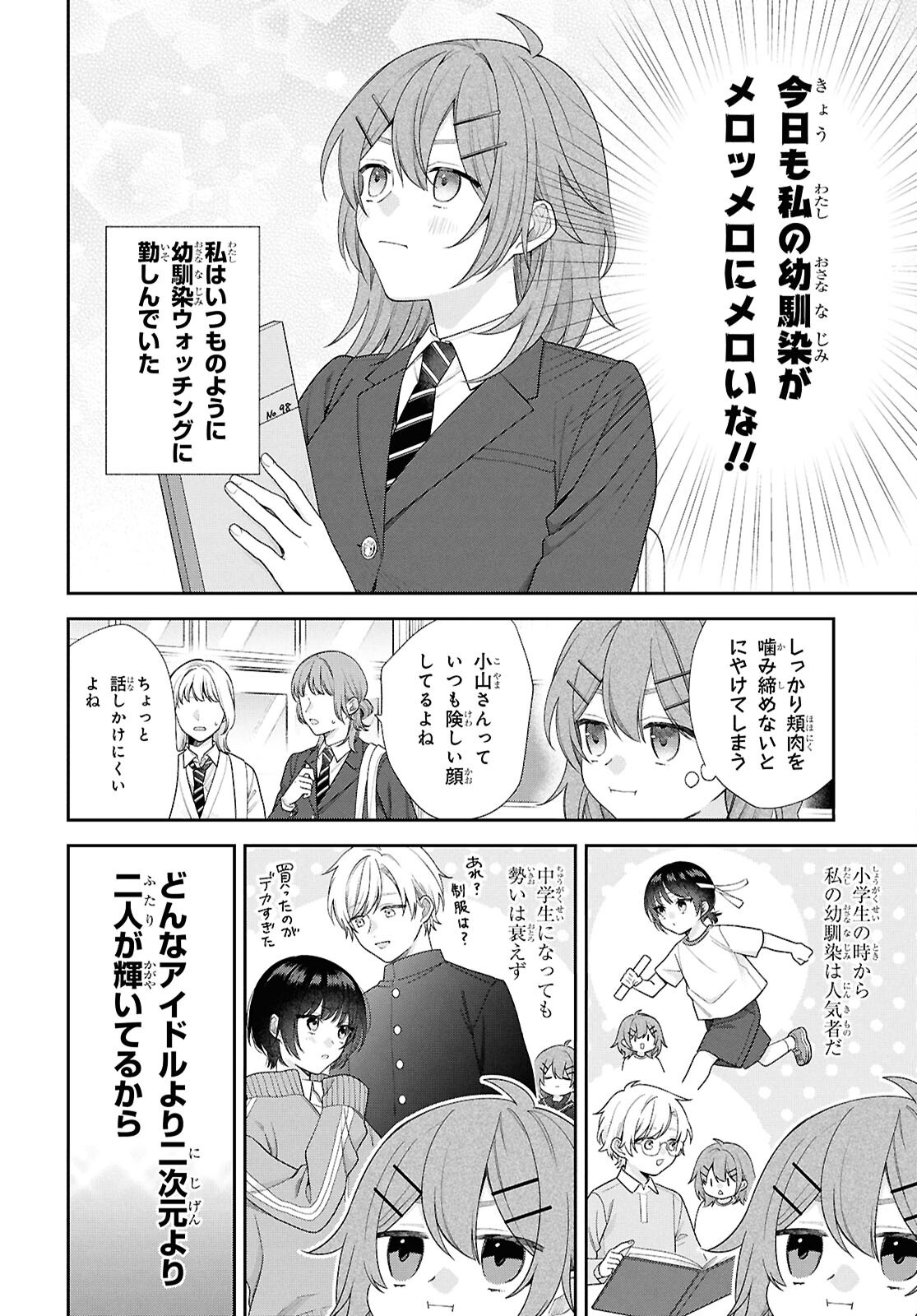 Osananajimi wo Shiawase ni suru made Shinenai!! Chapter 1 10ページ