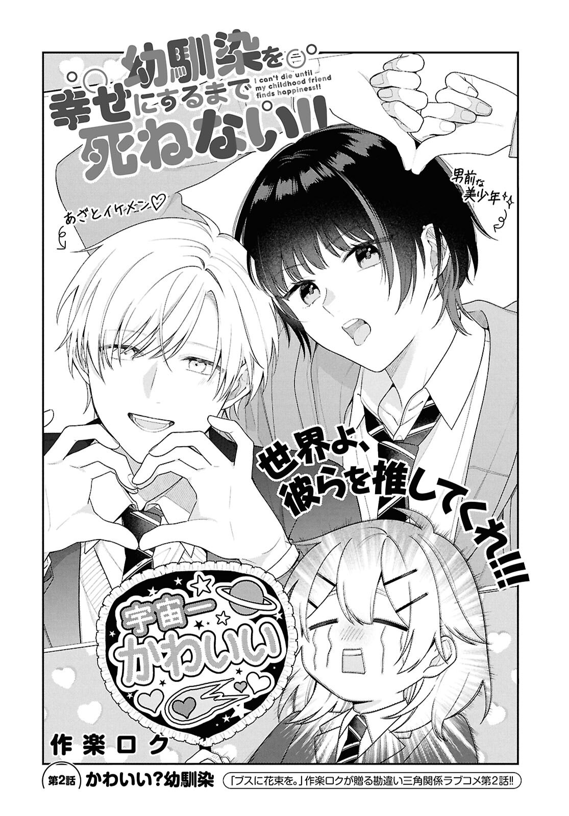 Osananajimi wo Shiawase ni suru made Shinenai!! Chapter 2 2ページ