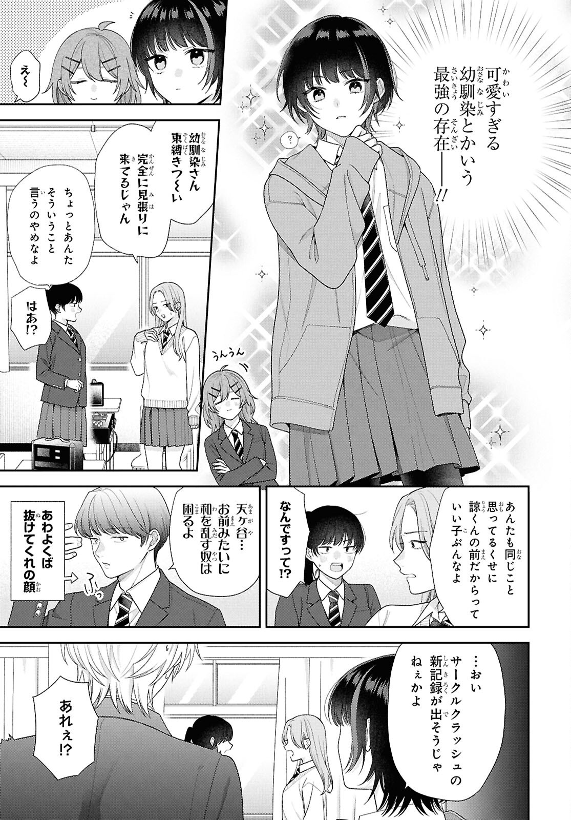 Osananajimi wo Shiawase ni suru made Shinenai!! Chapter 2 11ページ