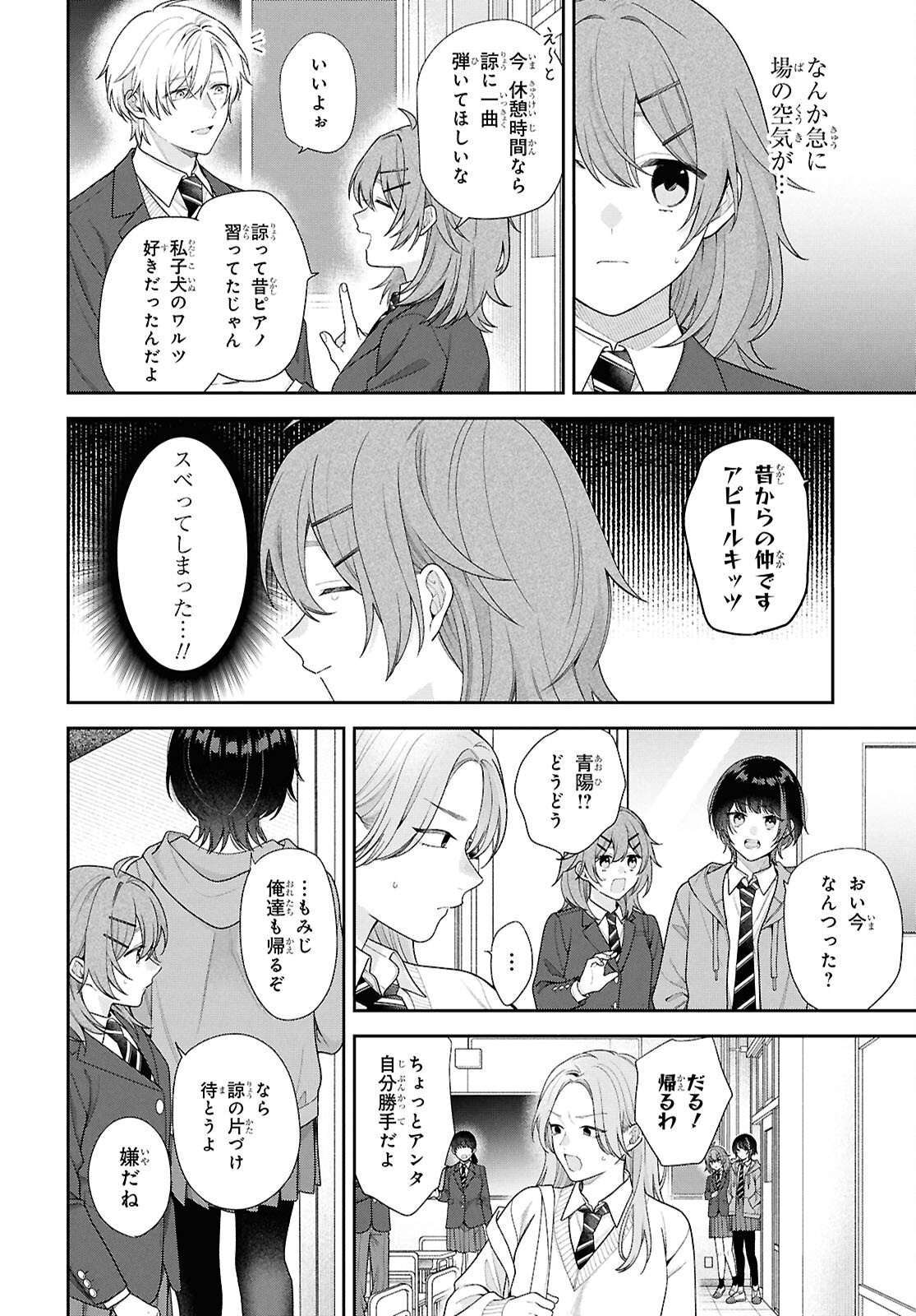 Osananajimi wo Shiawase ni suru made Shinenai!! Chapter 2 12ページ