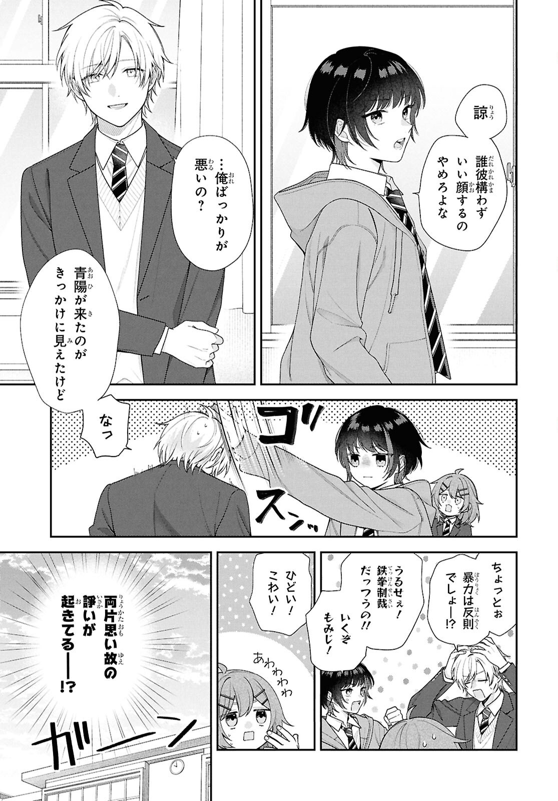 Osananajimi wo Shiawase ni suru made Shinenai!! Chapter 2 13ページ