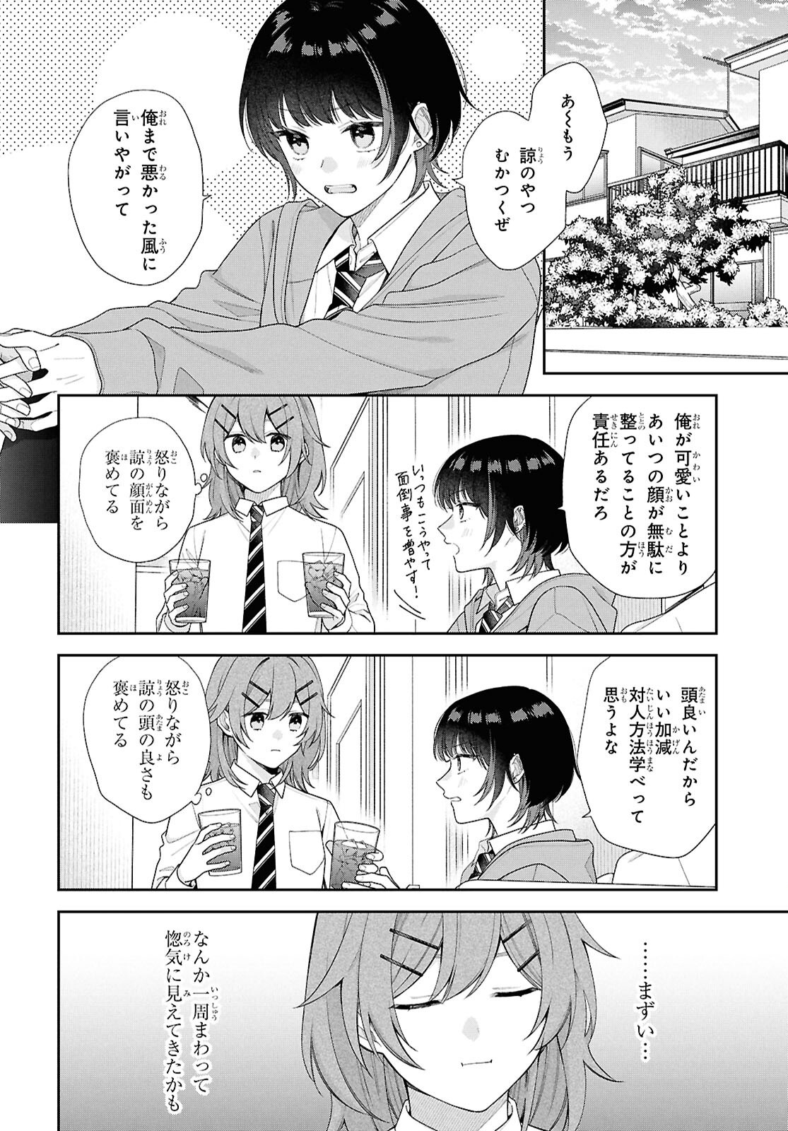 Osananajimi wo Shiawase ni suru made Shinenai!! Chapter 2 14ページ