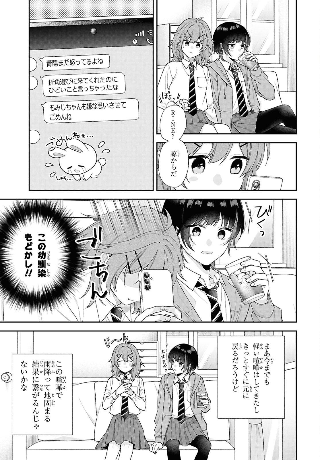 Osananajimi wo Shiawase ni suru made Shinenai!! Chapter 2 15ページ
