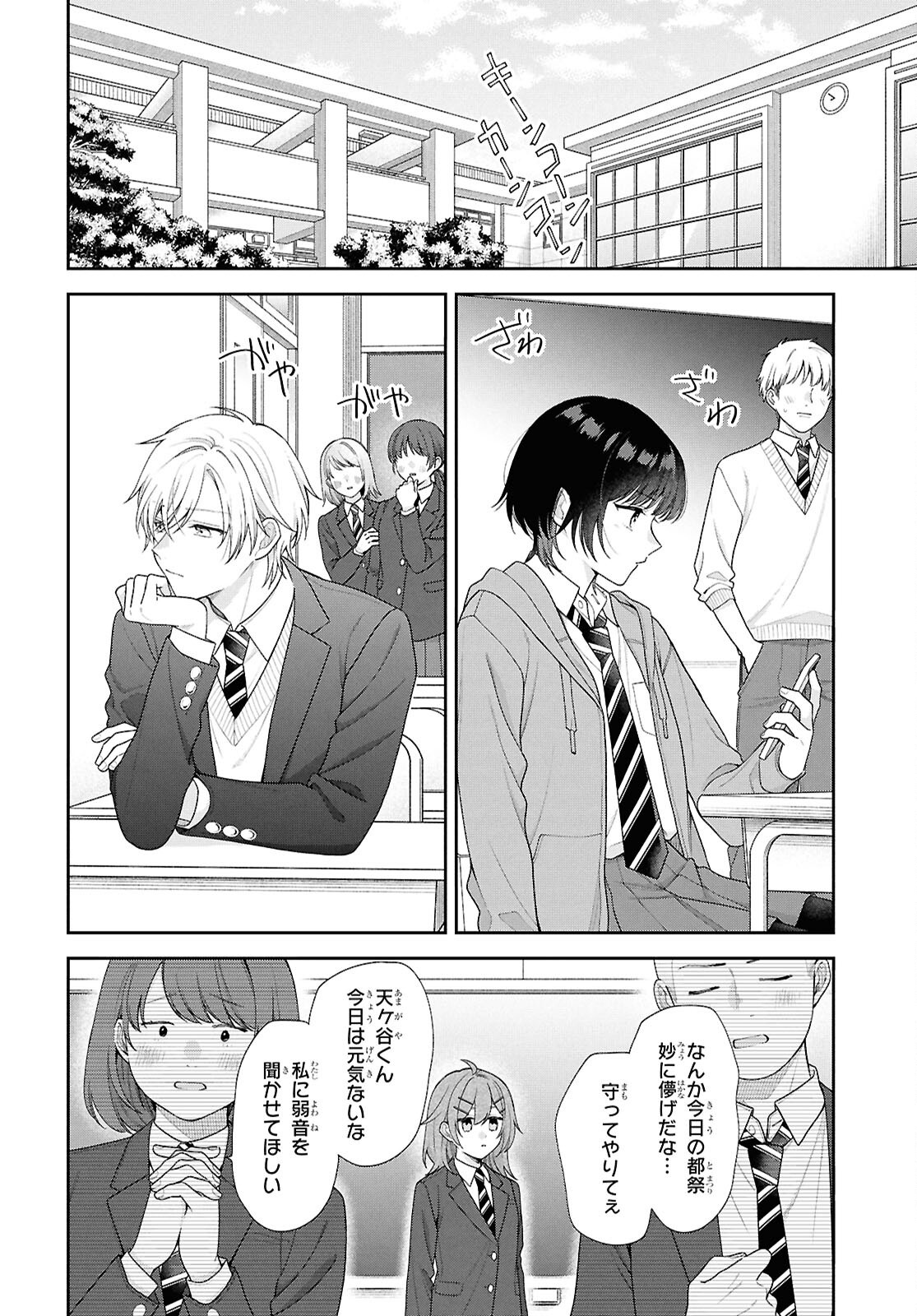 Osananajimi wo Shiawase ni suru made Shinenai!! Chapter 2 16ページ