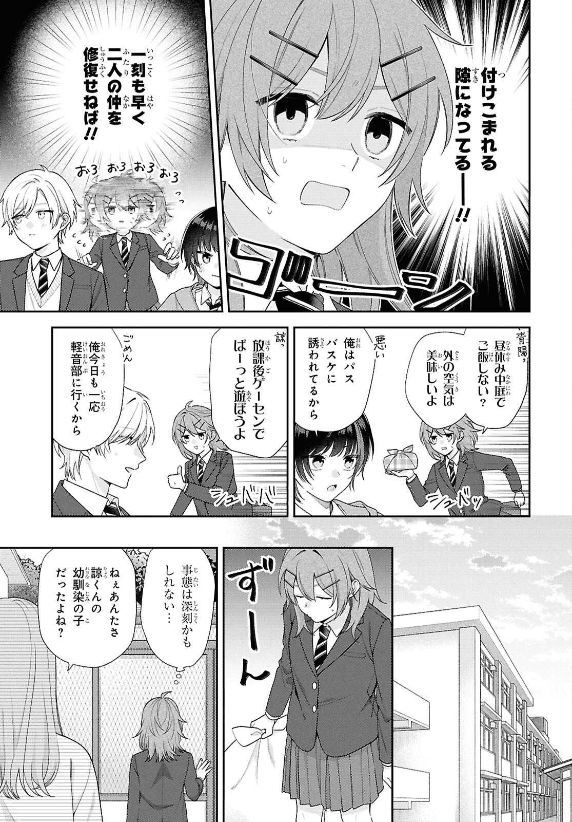 Osananajimi wo Shiawase ni suru made Shinenai!! Chapter 2 17ページ