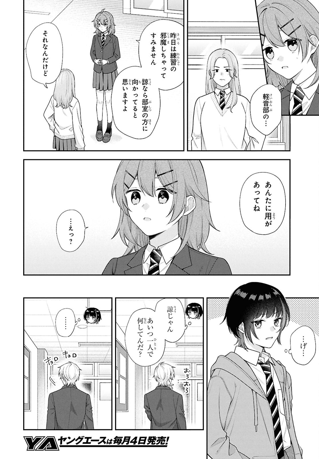 Osananajimi wo Shiawase ni suru made Shinenai!! Chapter 2 18ページ