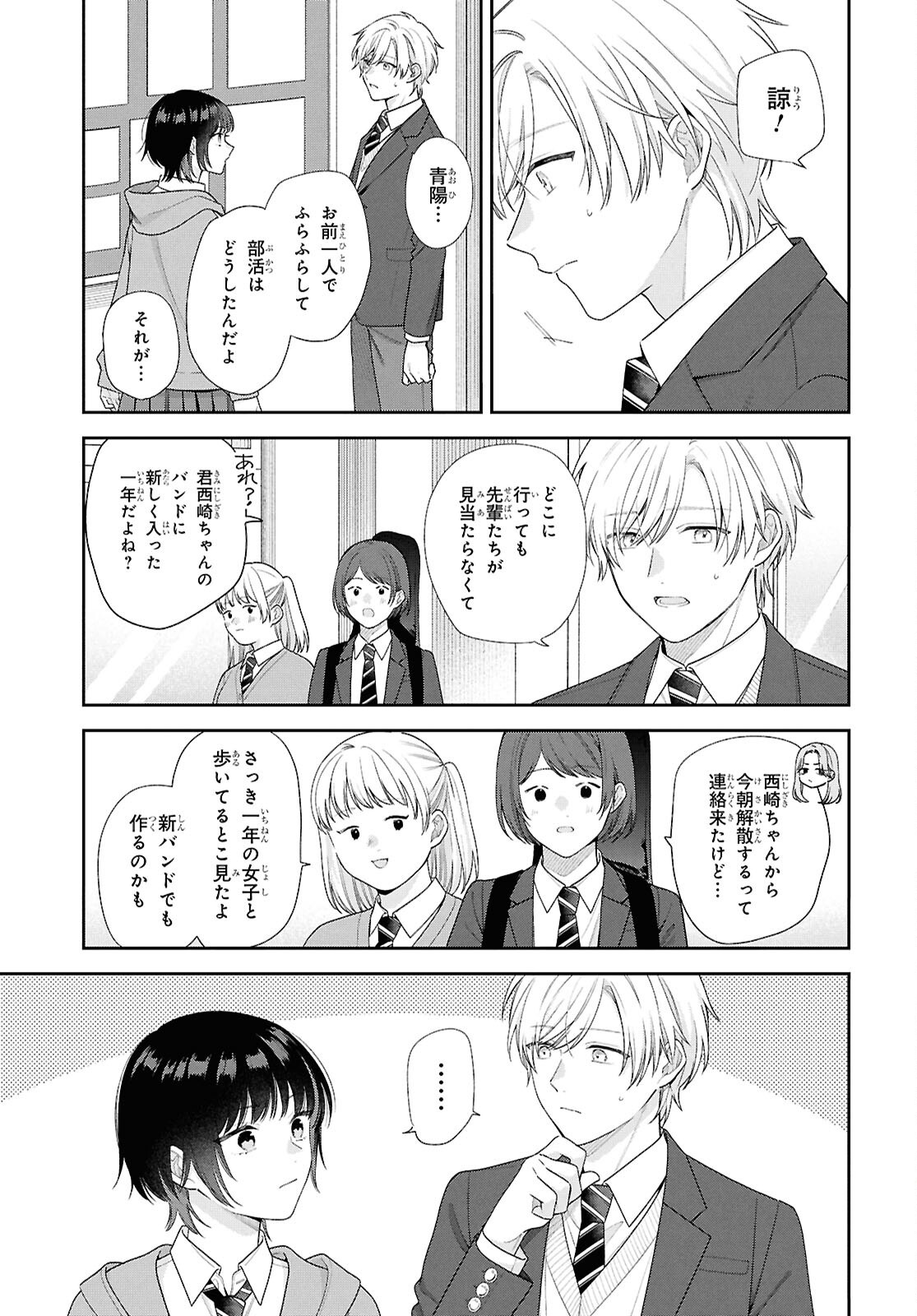 Osananajimi wo Shiawase ni suru made Shinenai!! Chapter 2 19ページ