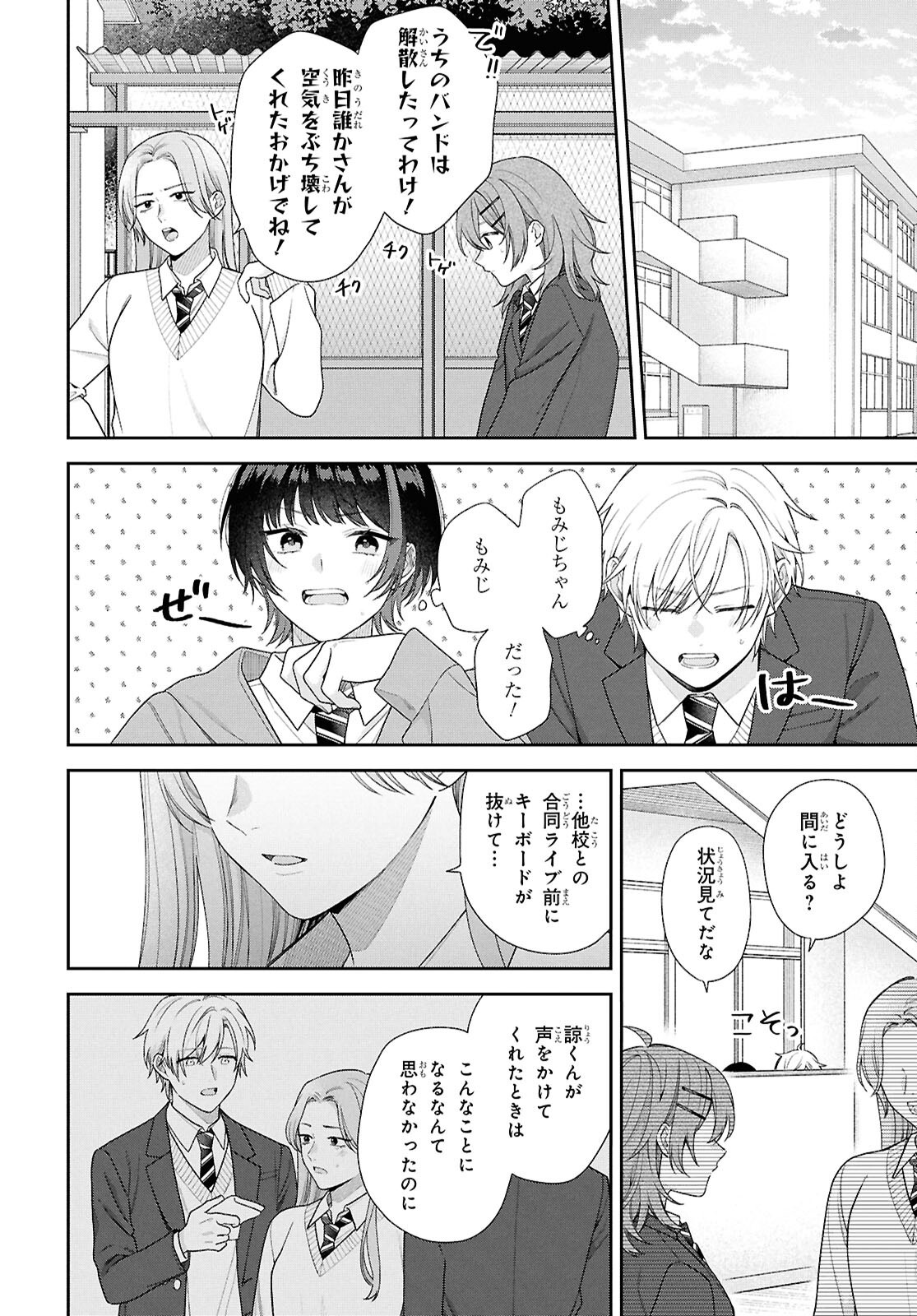 Osananajimi wo Shiawase ni suru made Shinenai!! Chapter 2 20ページ