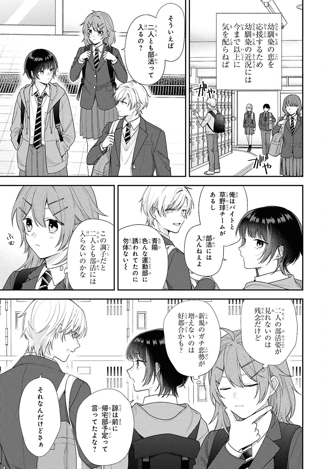 Osananajimi wo Shiawase ni suru made Shinenai!! Chapter 2 3ページ