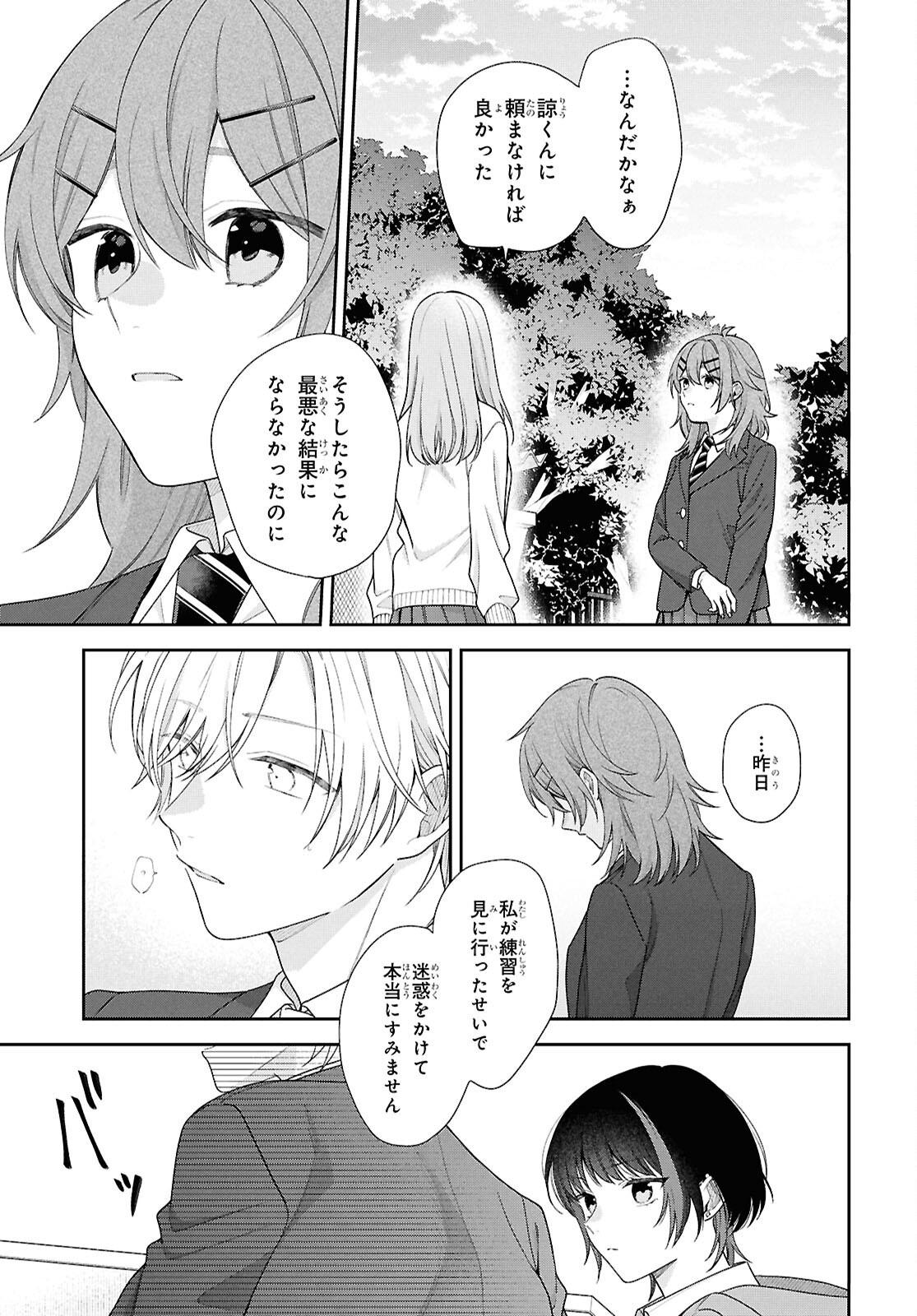 Osananajimi wo Shiawase ni suru made Shinenai!! Chapter 2 21ページ