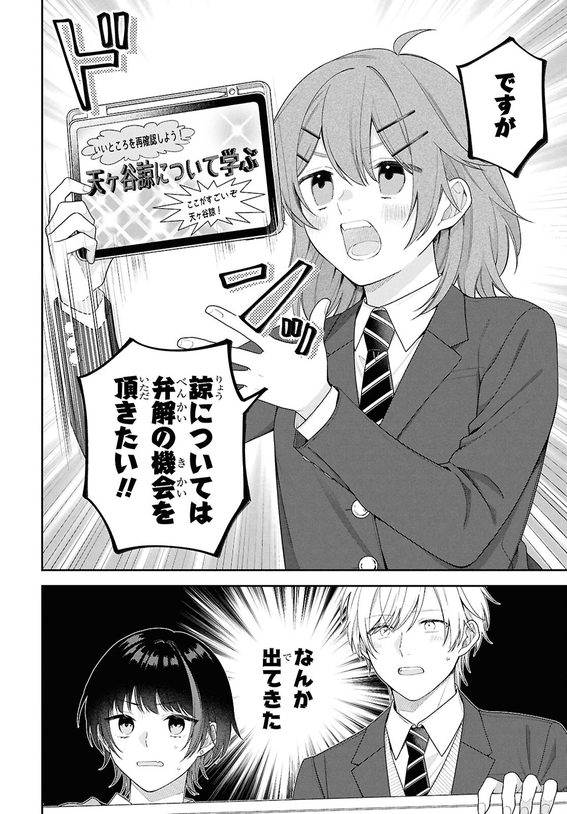 Osananajimi wo Shiawase ni suru made Shinenai!! Chapter 2 22ページ