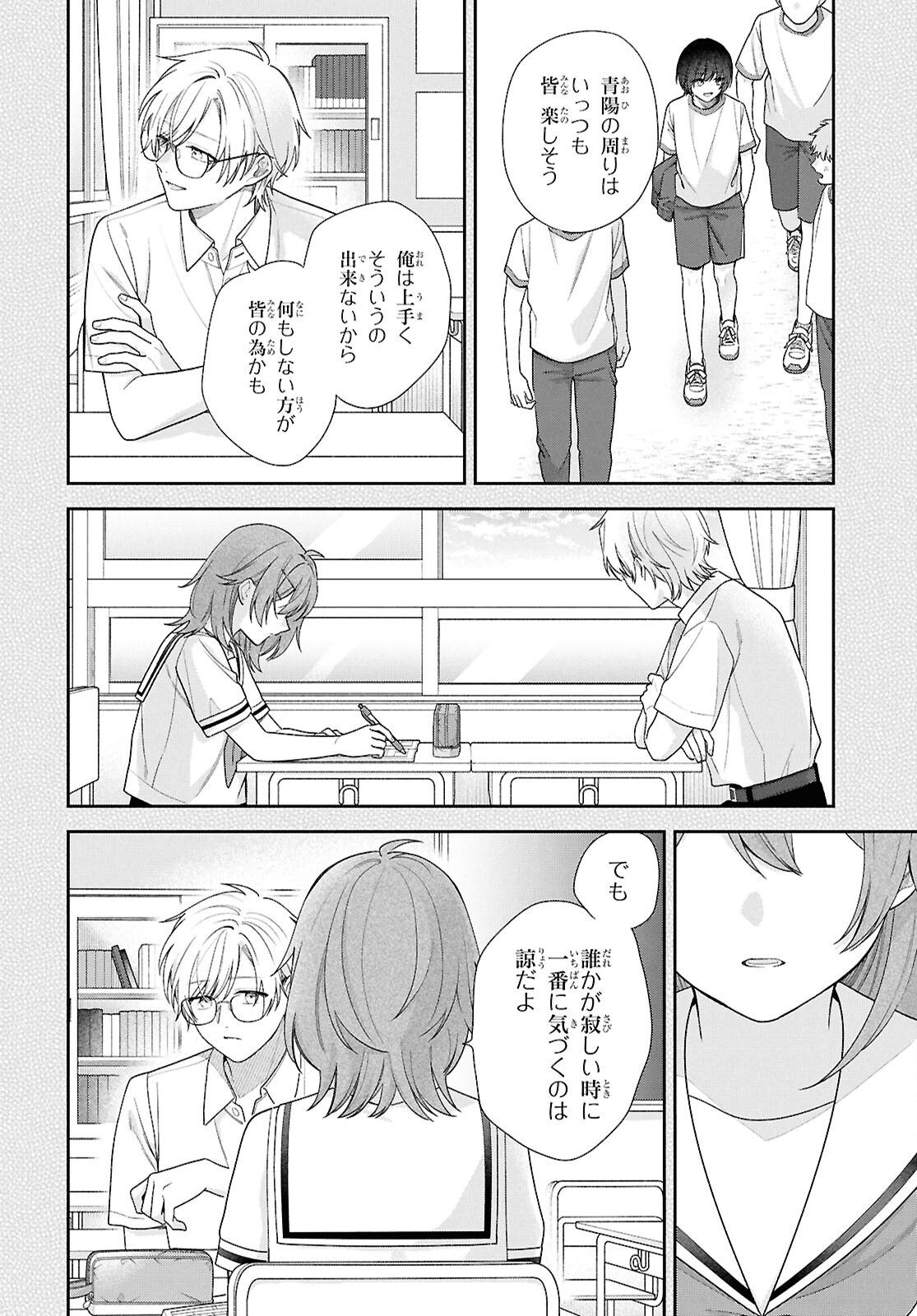 Osananajimi wo Shiawase ni suru made Shinenai!! Chapter 2 24ページ
